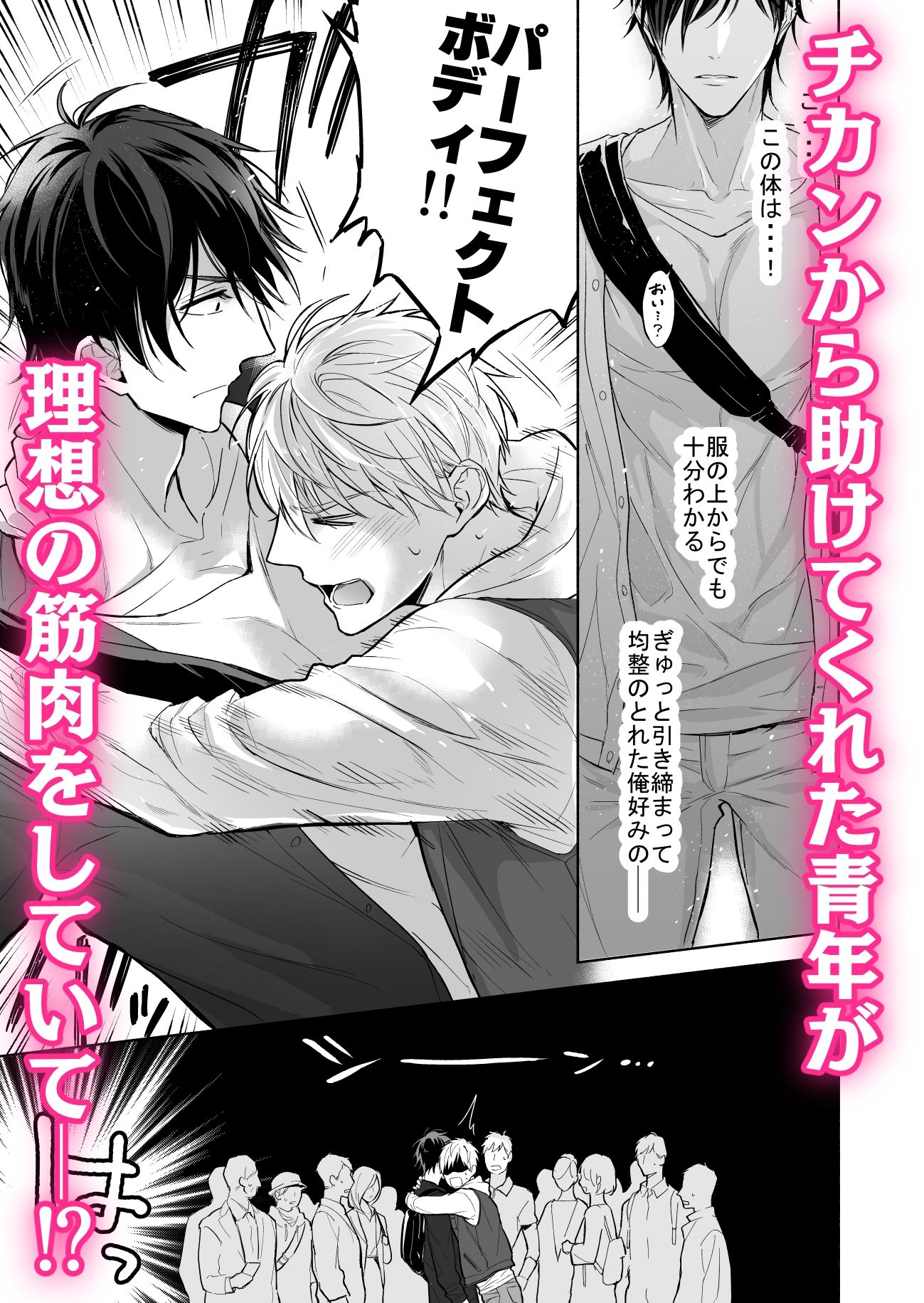 【筋肉】マッスルエンカウント前編-NS|d_593598