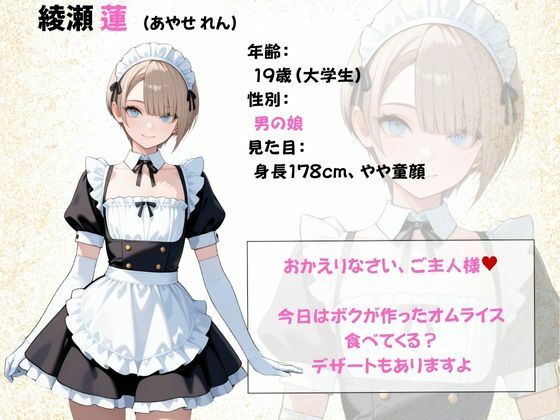 【拘束】裏メイド喫茶ー学校に内緒で働く男の娘、裏メニューで何度もイカされちゃう話ー-秘月綴|d_593795