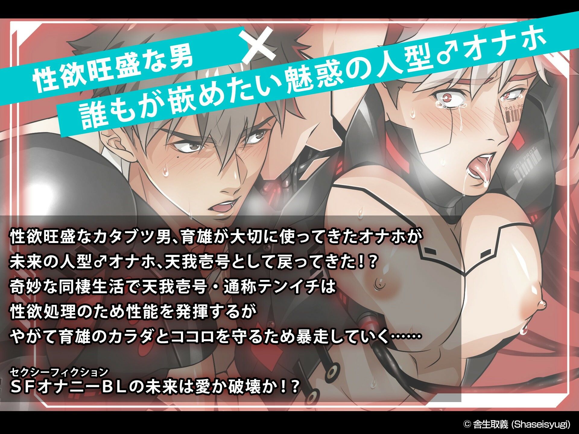 【筋肉】イけ！天我壱号-舎生取義|d_593945