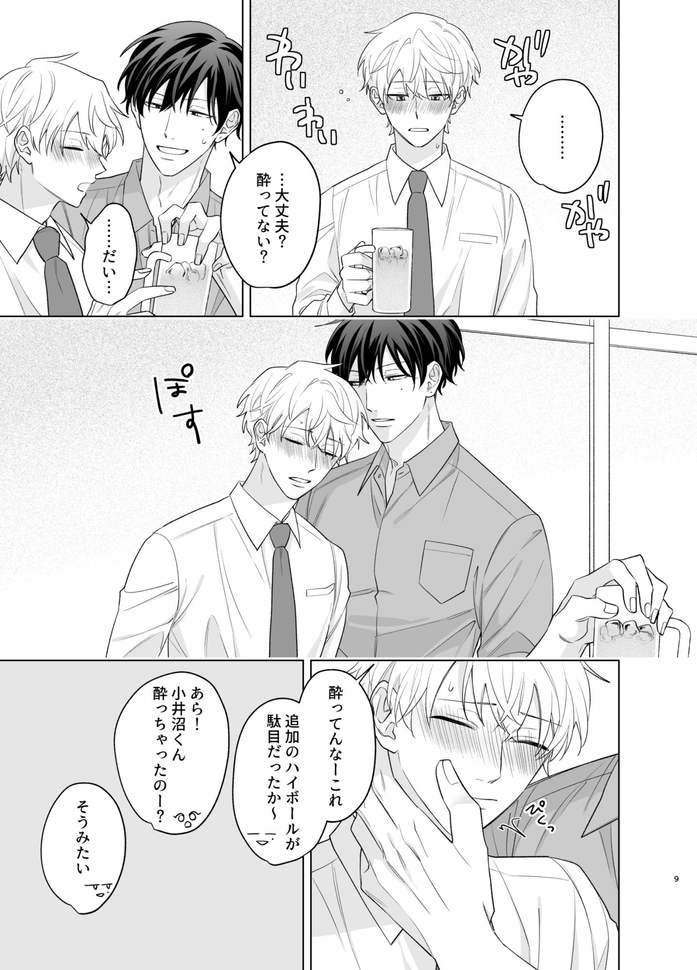 【BL（ボーイズラブ）】大上さんとこいぬちゃん-果てから|d_594010