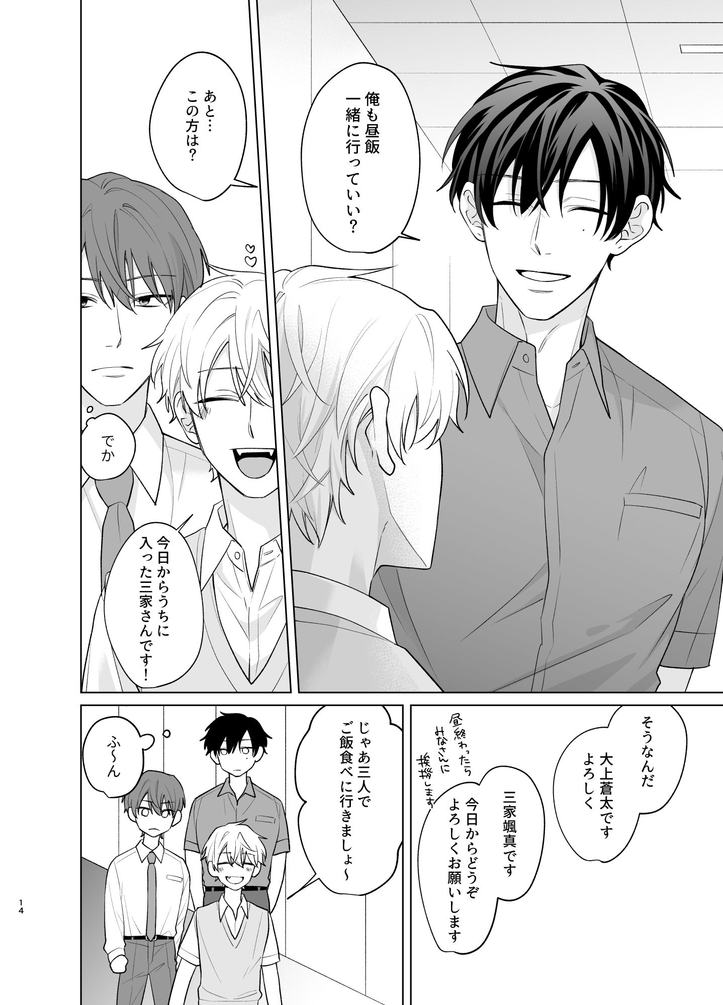 【BL（ボーイズラブ）】大上さんとこいぬちゃん2-果てから|d_594051