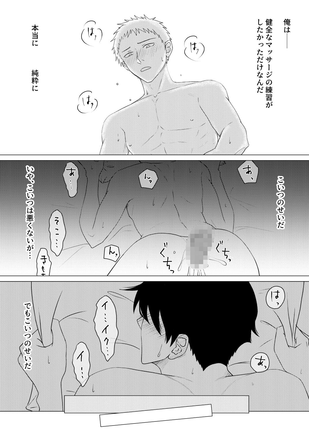 【幼なじみ】ノンケ同士で健全マッサージ……のはずでした-おんだりー|d_594498