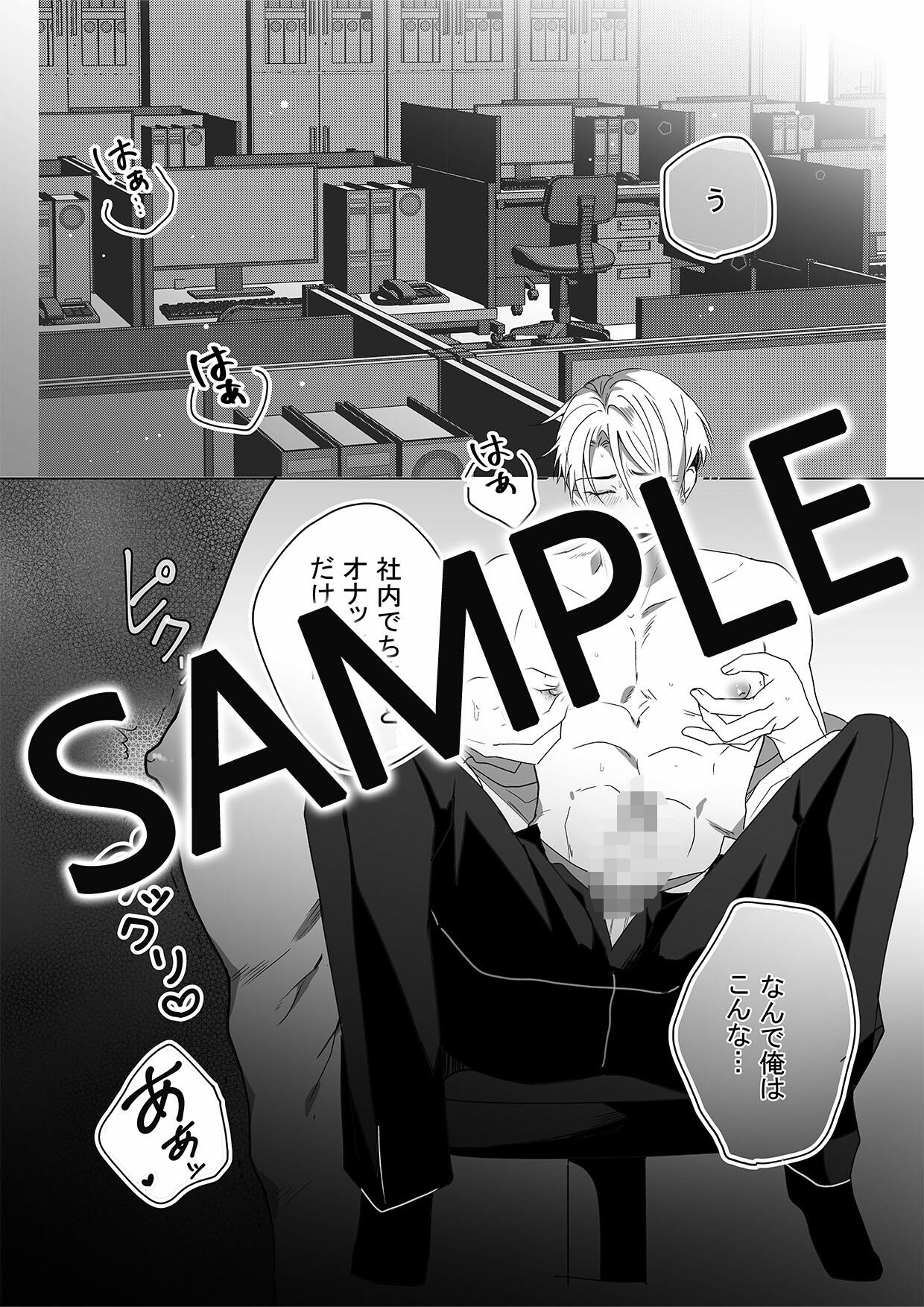 【BL（ボーイズラブ）】チクビッチリーマン―社内オナニーした俺の末路―-パコズ|d_594727