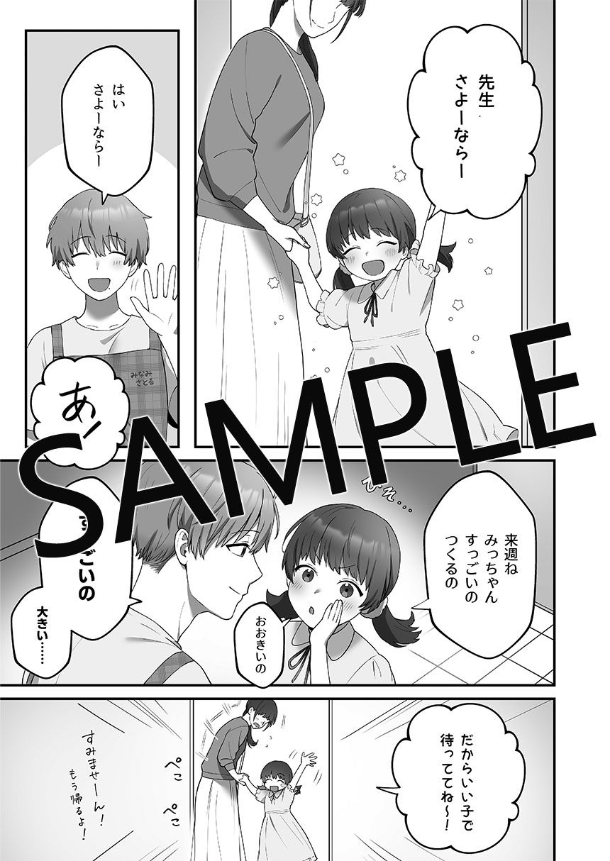 【BL（ボーイズラブ）】僕のオナホお兄さん-アイドルママ保育士お兄さん編–パコズ|d_594772