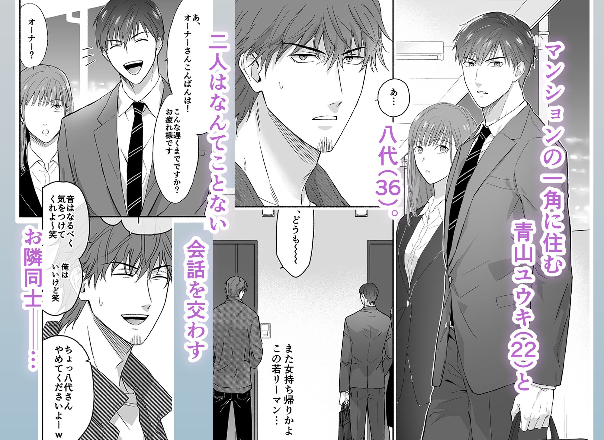 【BL（ボーイズラブ）】ヤリチン青年リーマンはご近所づきあいに失敗しました。-モズ茶|d_594816