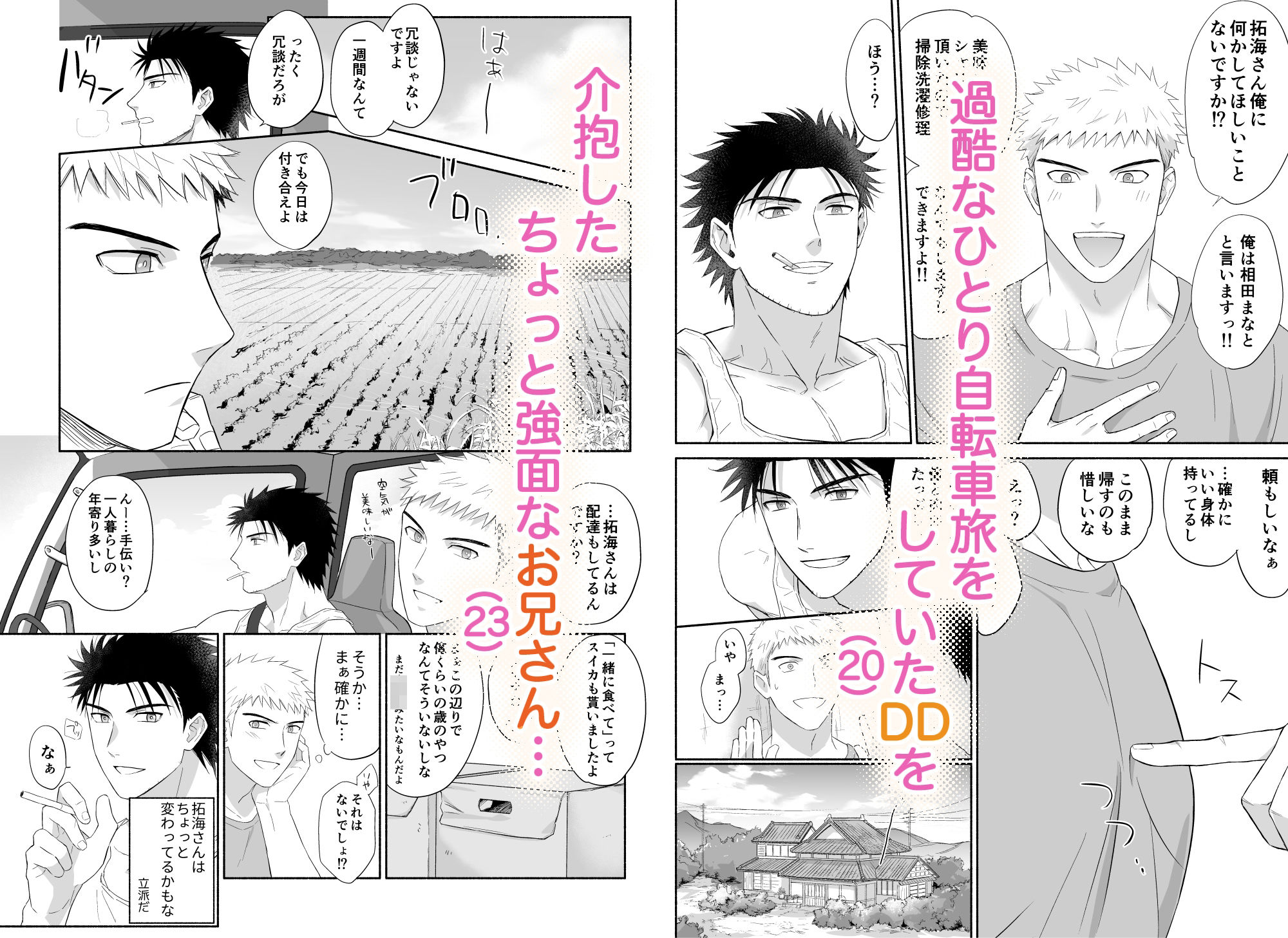 【筋肉】拓海とまなと〜ノンケラブラブ♂セックス〜-モズ茶|d_595482