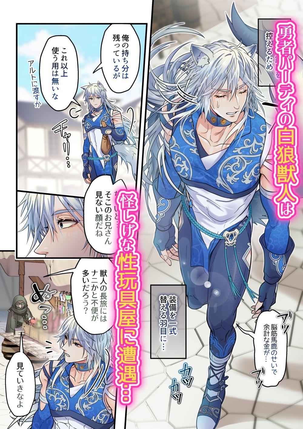 【ファンタジー】生イキ狼は状態異常:カントボーイになった！-ふはい鍋/宮浜りょう|d_600907