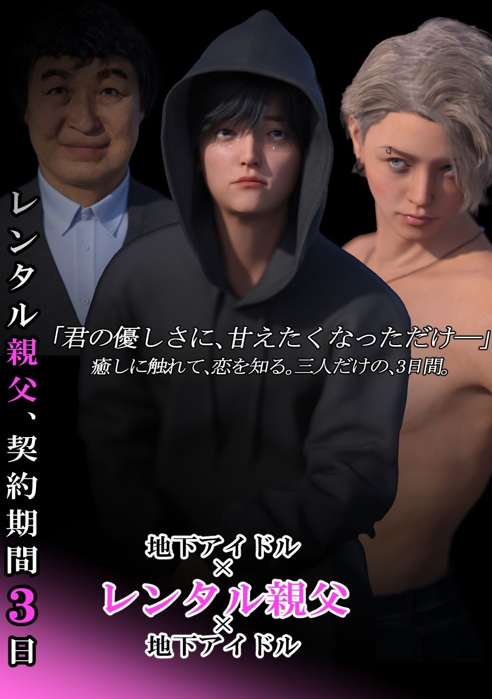 【3DCG】レンタル親父、契約期間3日【第1〜3話パック・全年齢版】-わくわくパラダイス|d_600971
