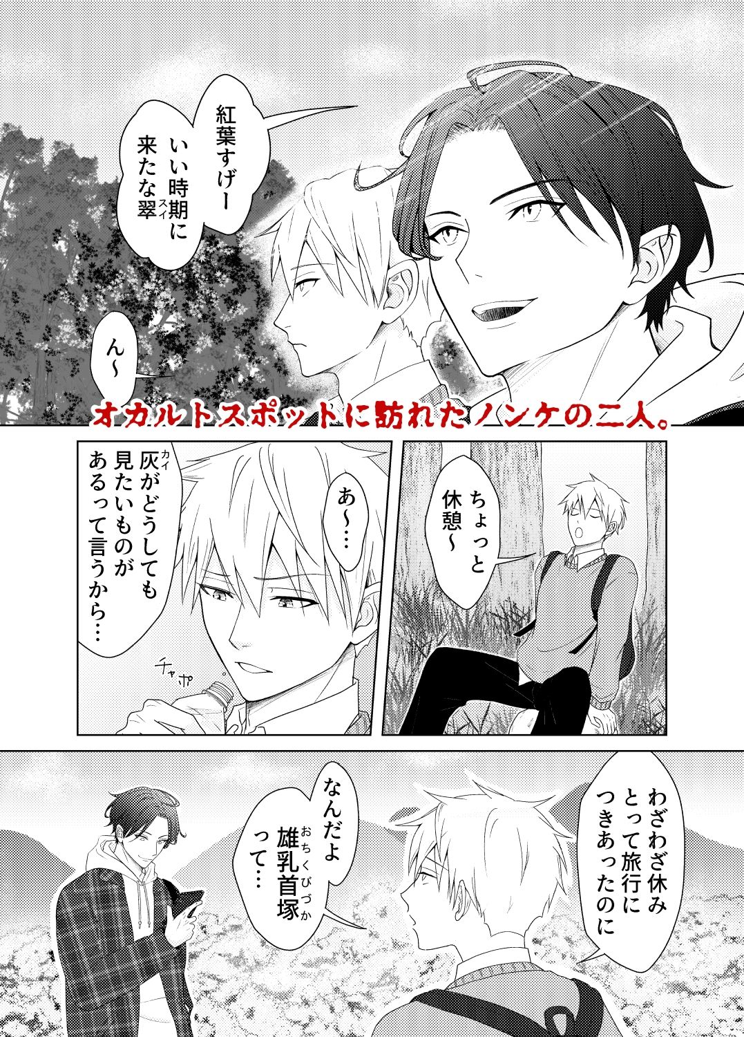 【幼なじみ】雄乳首塚─呪われたノンケたち─-おんだりー|d_601678