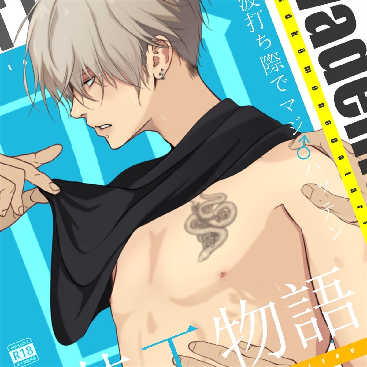 【BL（ボーイズラブ）】塗装工物語4-ANARVHYSEVEN|d_602035