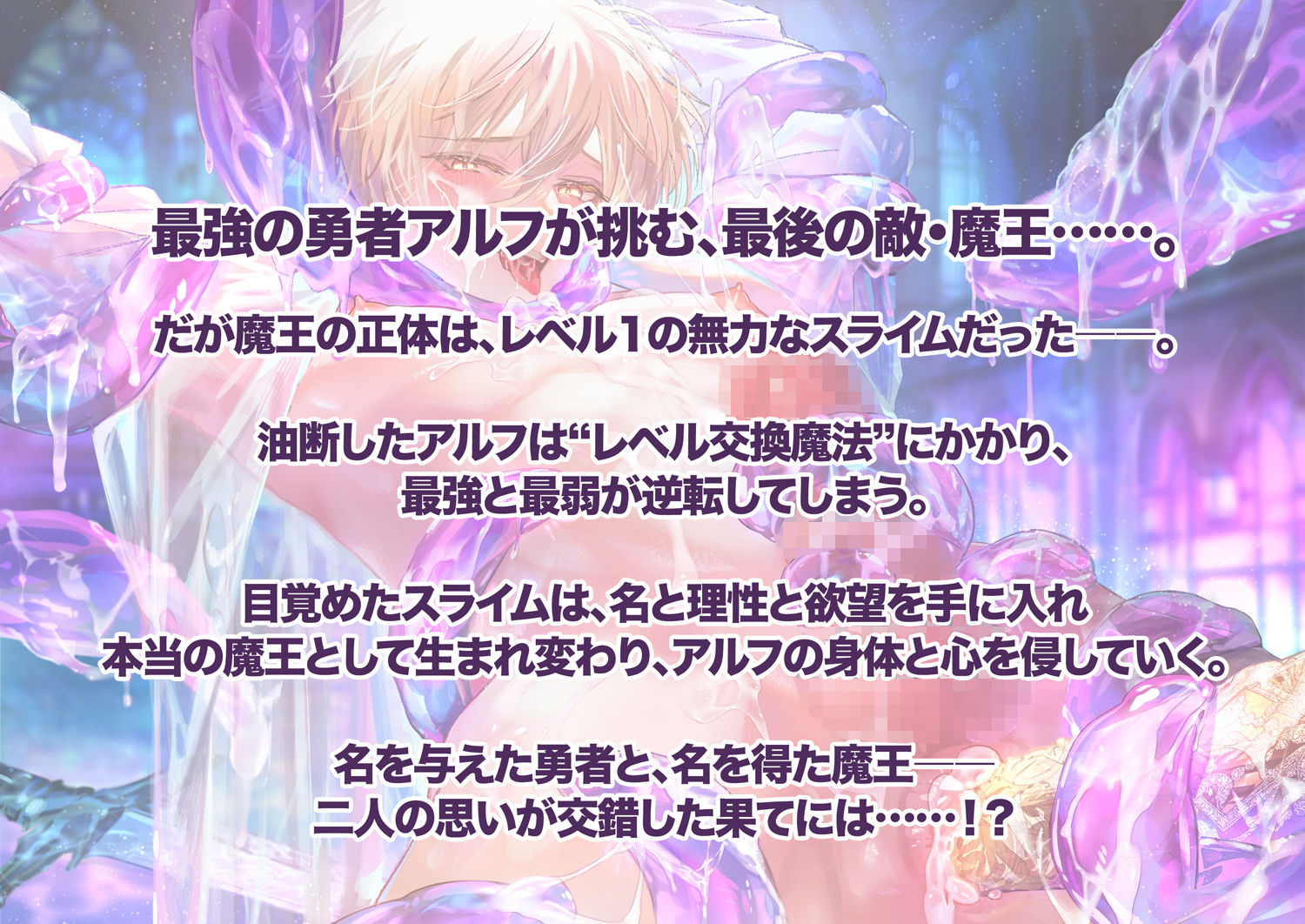 【辱め】レベリング・トレード〜俺は最強勇者なのにィ！ LV1魔王に蹂躙されて！？ 毎晩とろとろ最奥絶頂管理！ レベル交換から始まる快楽征服！〜-cyan|d_602507