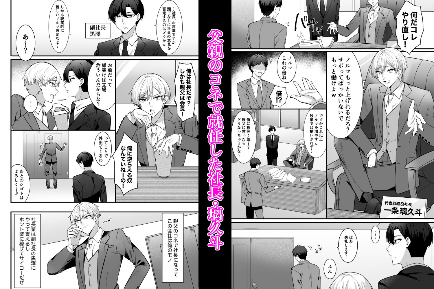 【辱め】パワハラ社長をわからせメス堕ち調教-もりもり屋敷|d_602574