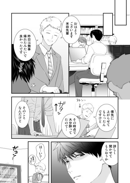 【ラブコメ】Fever-0＋1|d_603182