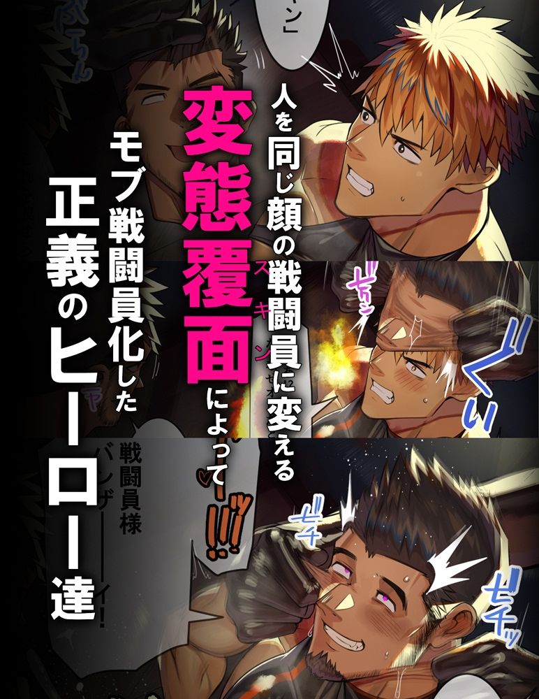 【筋肉】変態覆面（スキン）で洗●された筋肉ヒーロー、雑魚チンおっ勃てメスイキSEX！！-たかおのがみ|d_603823