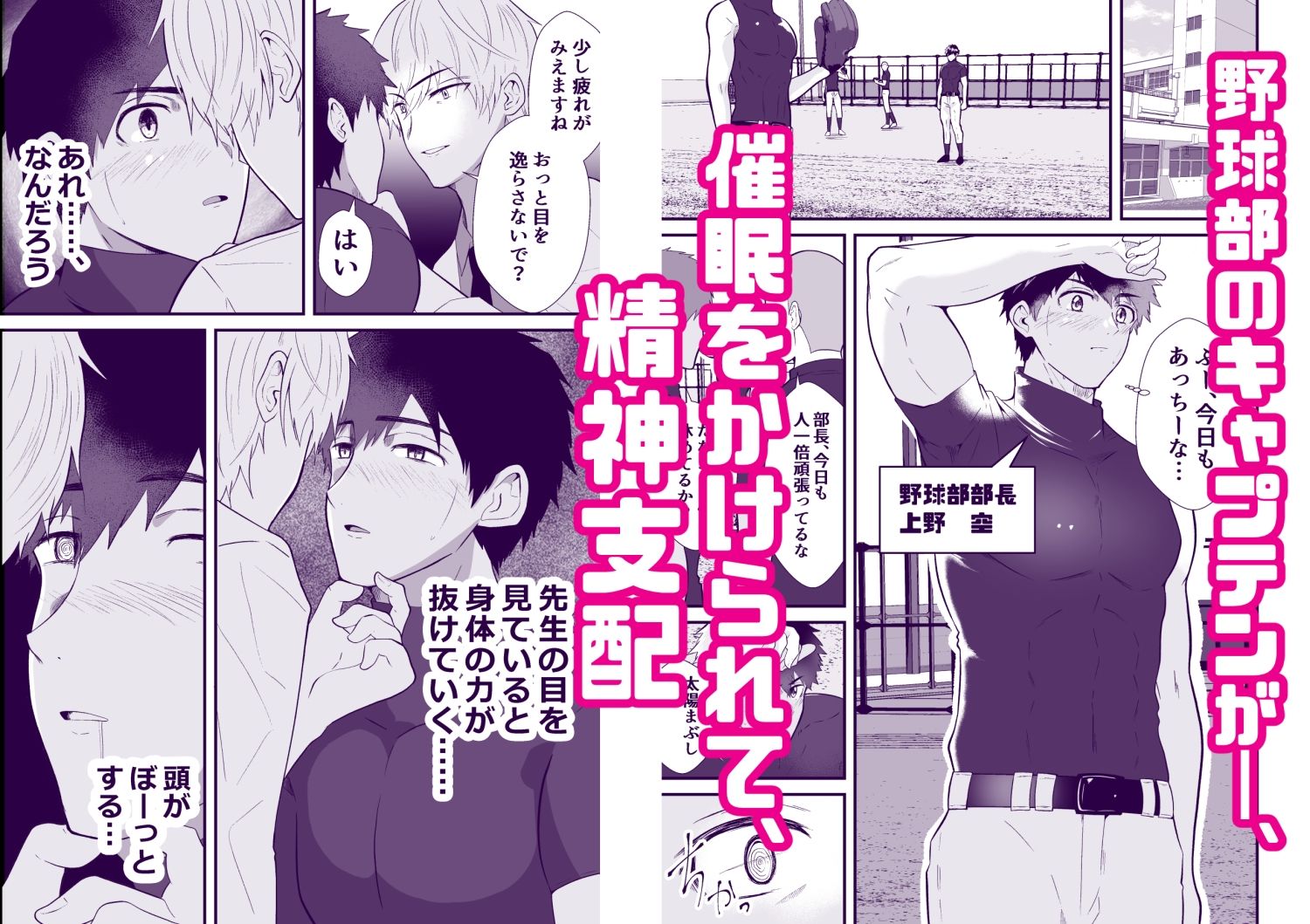 【ゲイ】精神支配 保健の先生は催●術師3-男の催●フェチ屋さん|d_604880