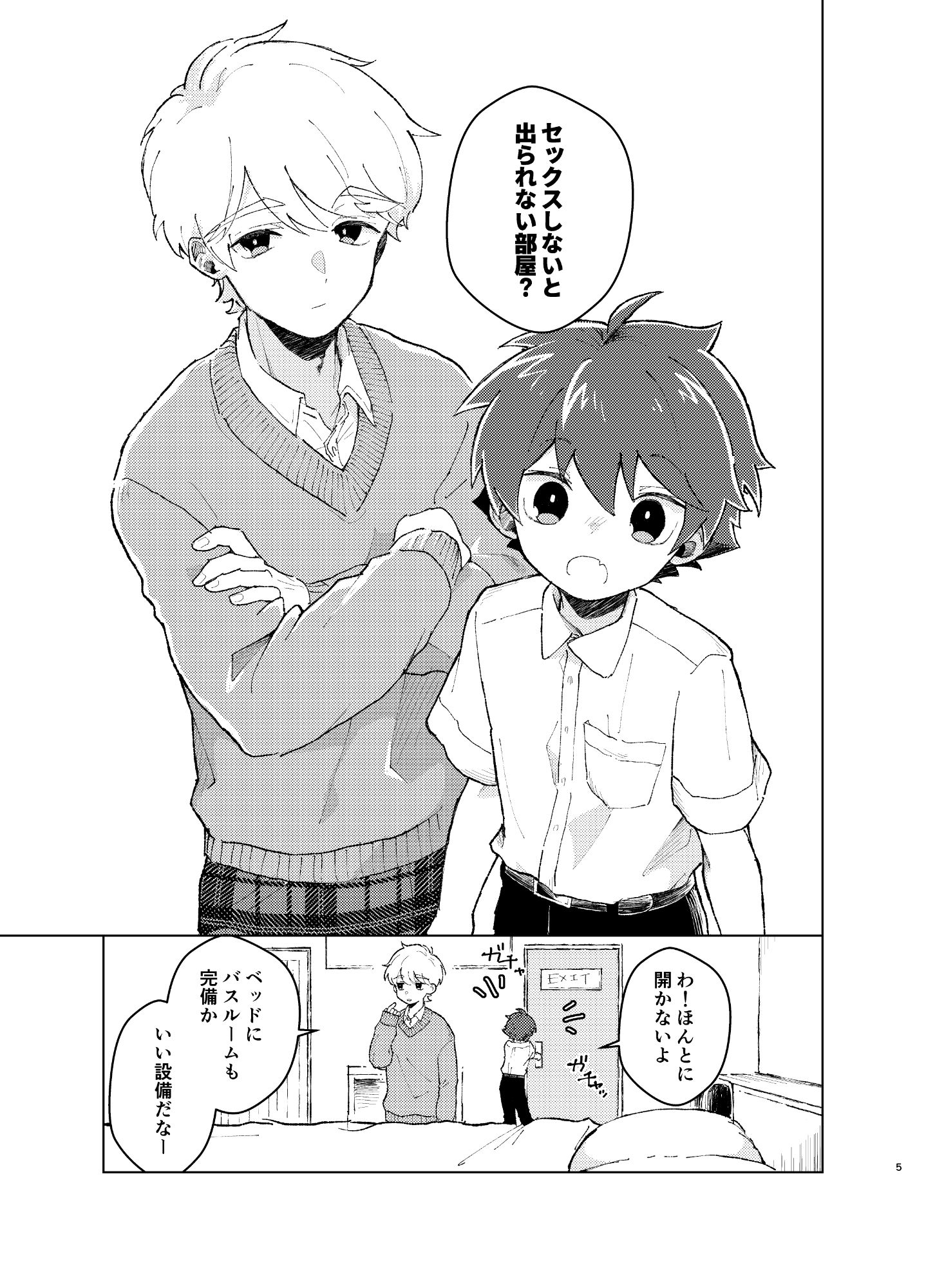 【BL（ボーイズラブ）】それってセックスしなければいつまでも密室に二人きりってコト！？-MILKholic|d_607559