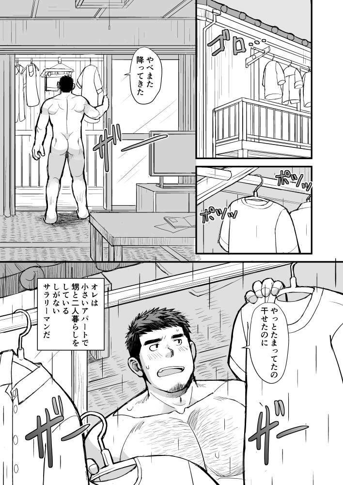 【筋肉】雨の日の家庭訪問-甘栗大福|d_608542