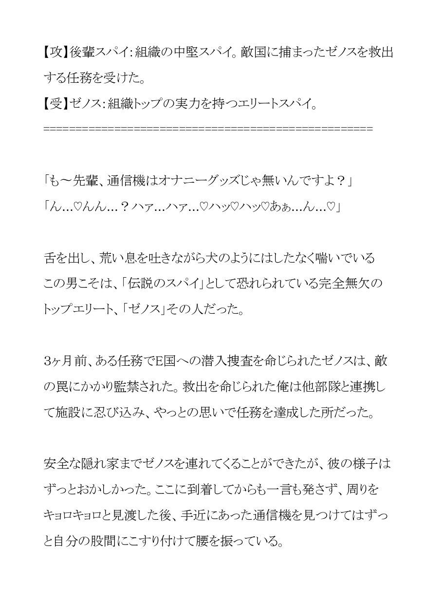 【ファンタジー】快楽洗○されたクールなエリートスパイはゲスい後輩の言いなりオナホ-バニーベア|d_611586