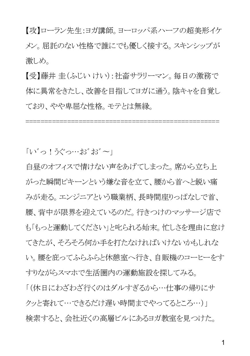 【BL（ボーイズラブ）】色々大きめなヨガ講師のセクハラボディタッチ付き溺愛ヌルヌルレッスン-バニーベア|d_611595