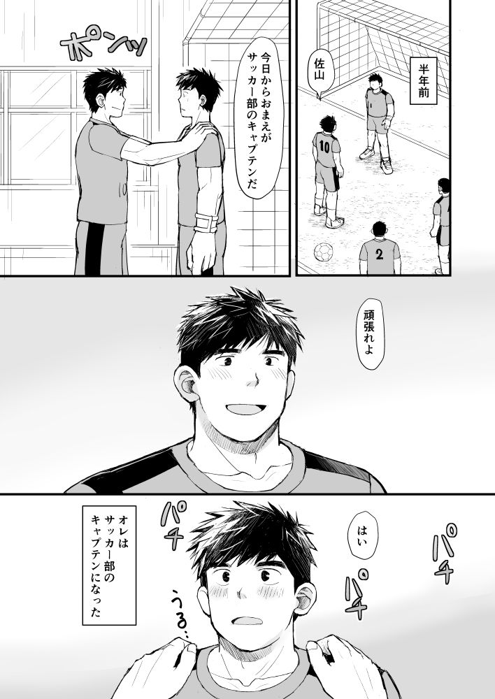 【ギャグ・コメディ】サッカー部キャプテンは喰い放題-甘栗大福|d_614784