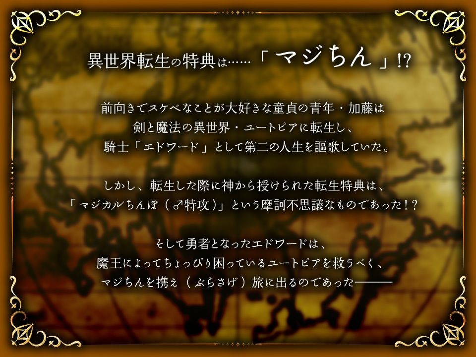 【ギャグ・コメディ】マジちん勇者〜おいらの穴を使ってください！〜-burning ass…|d_615512