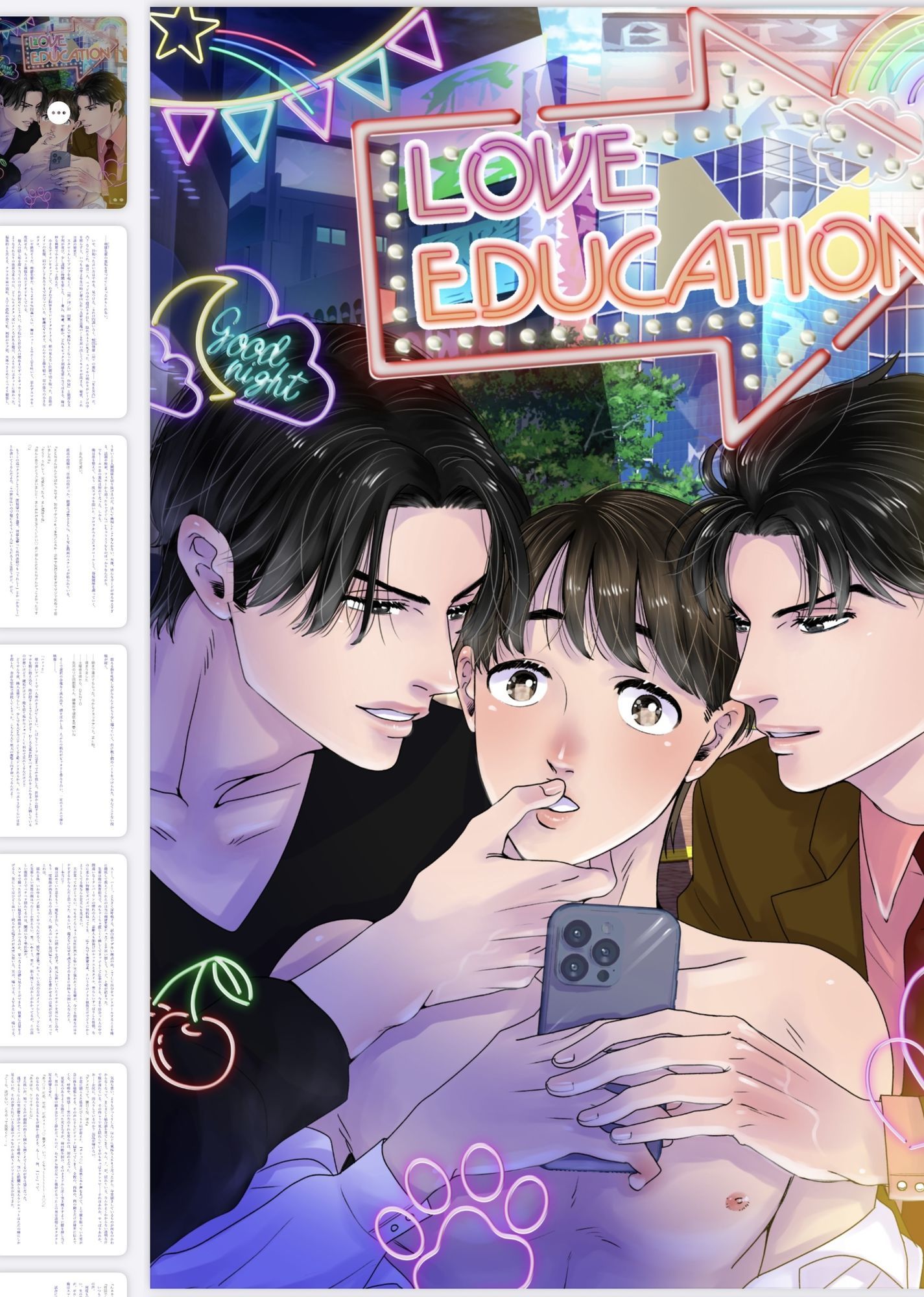 【BL（ボーイズラブ）】ラブ・エデュケーション-Mamaten|d_616095