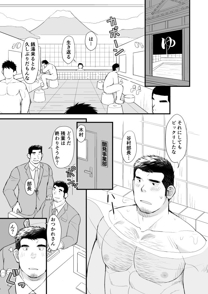 【筋肉】銭湯で勃起しているのを幼馴染に見られた話-甘栗大福|d_616311