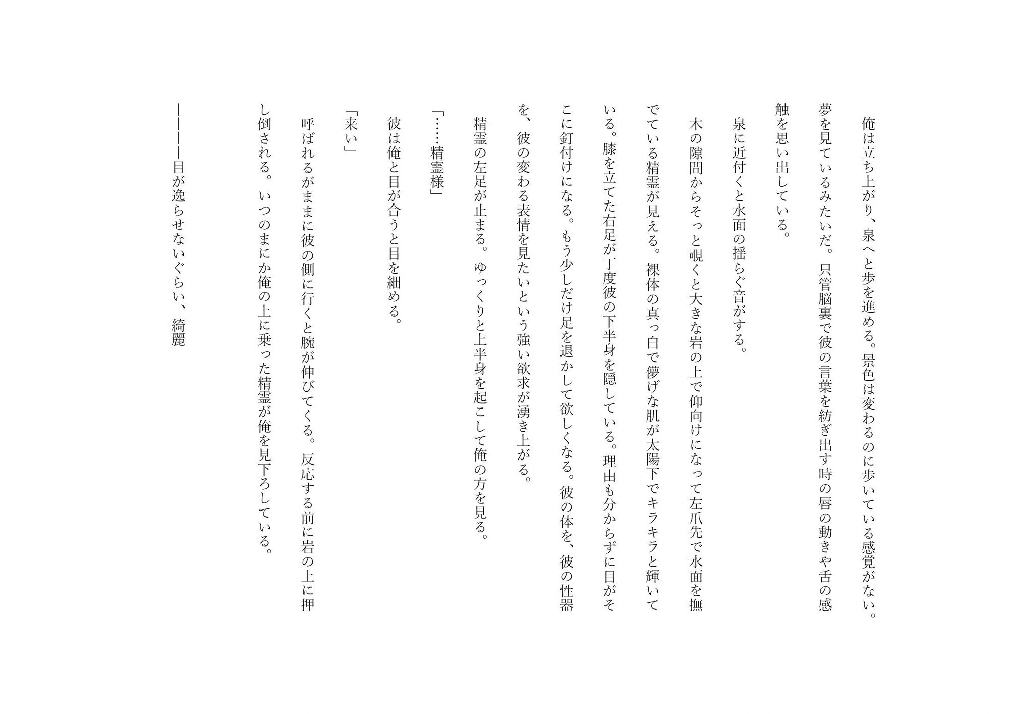 【ファンタジー】俺は水の精霊にジュボジュボ犯●れる-如月紫苑|d_616838