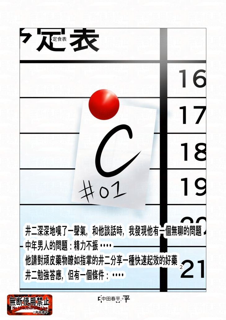 【ギャグ・コメディ】C01 繫体字版-我武者ら！|d_622907