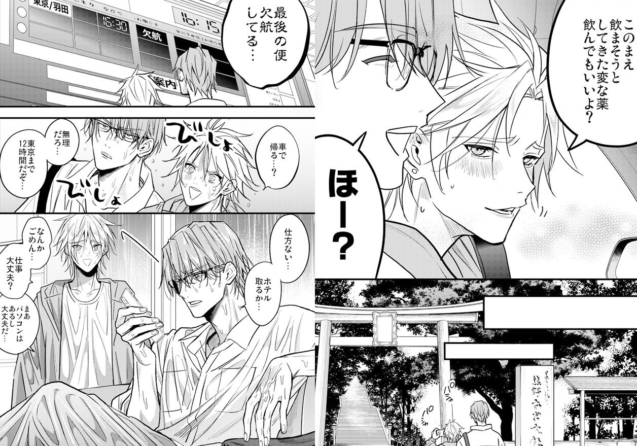 【BL（ボーイズラブ）】媚薬飲まされて旅先なのにお外でしたくなっちゃう話-あまらんす/藤村まりな|d_623086