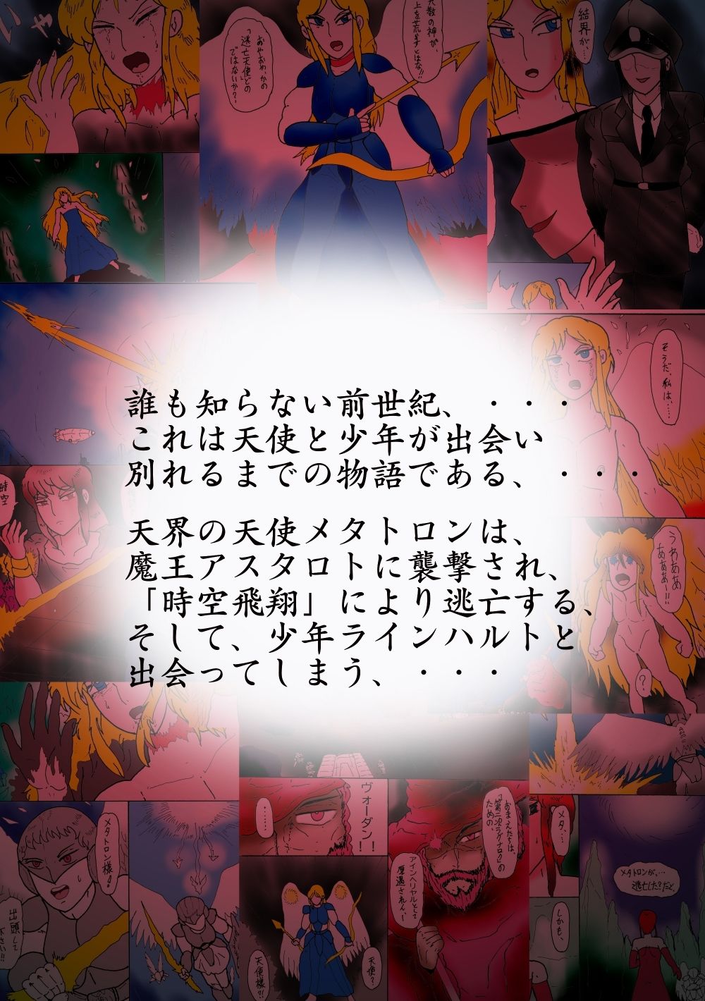【ファンタジー】シ・天使のエノク 神秘学大戦2 天使と野獣 後編-ヘリオガバルスの市|d_623778
