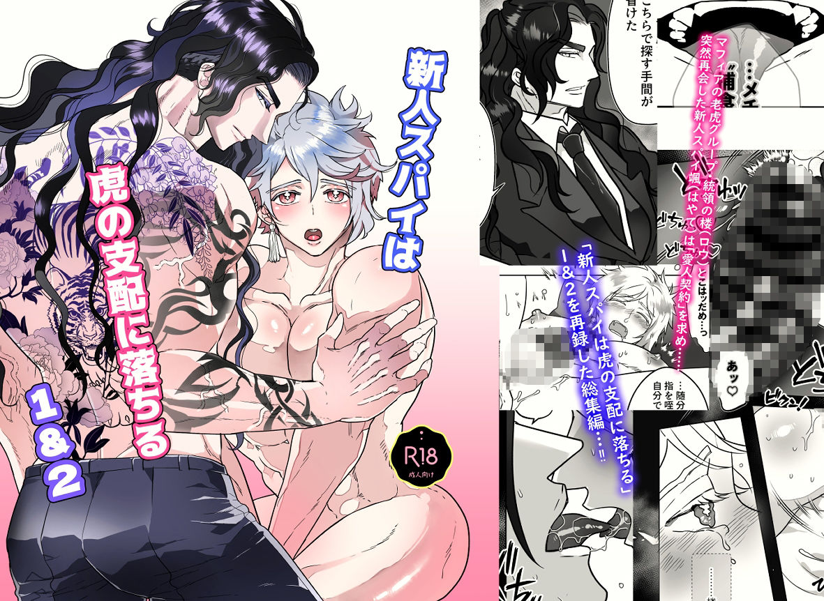 【拘束】新人スパイは虎の支配に落ちる1＆2総集編-Honey Bee|d_624044