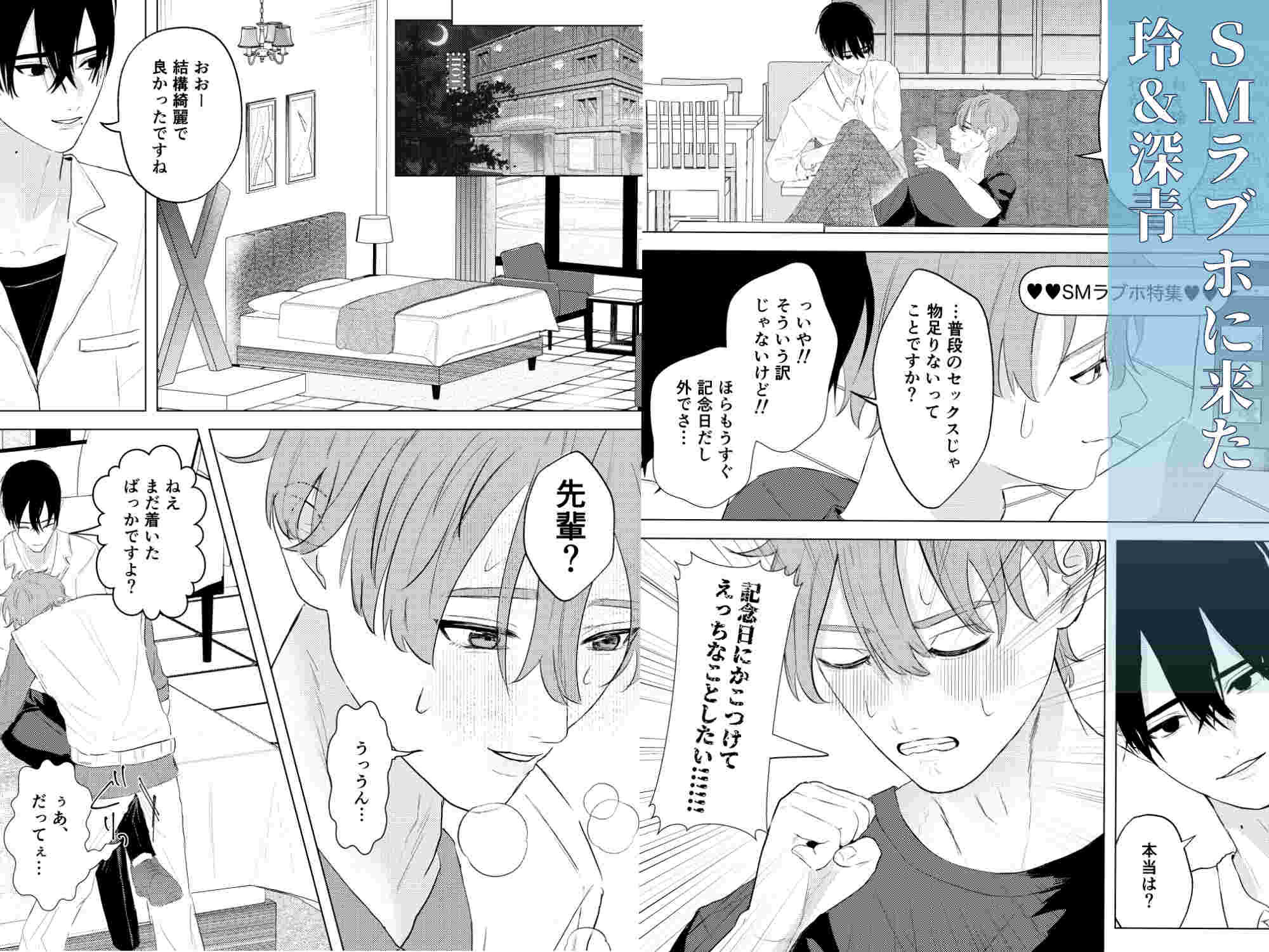 【拘束】俺の恋人がエロすぎる2〜SMホテル編〜-100号室|d_624145