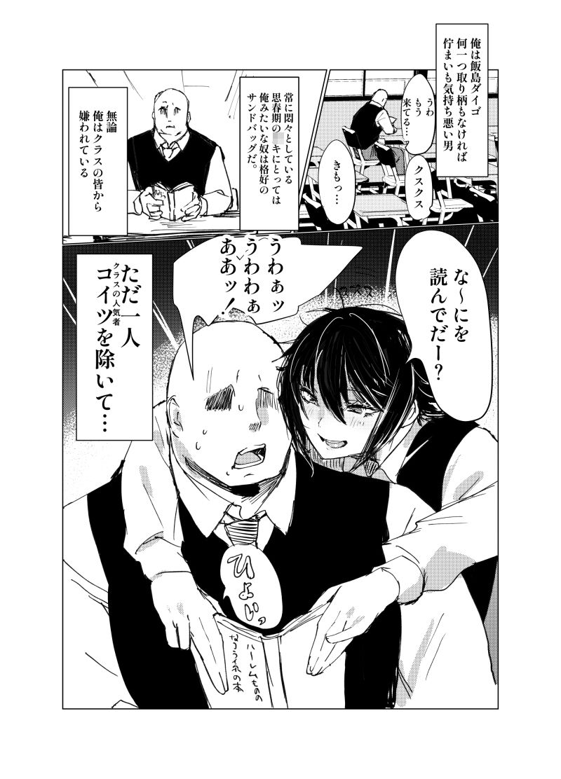 【学園もの】嫌われ者の俺がなぜかクラスの人気者の男子に懐かれている-猫兎|d_624456