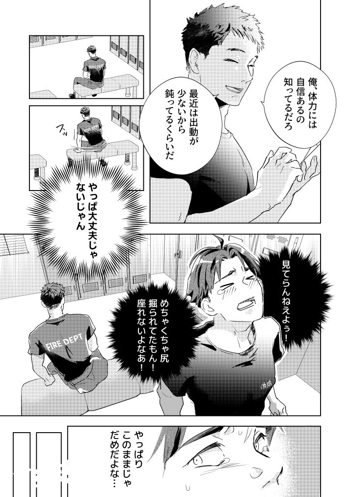 【羞恥】消○士が肉○器にされた話2-星ノ匣|d_624464