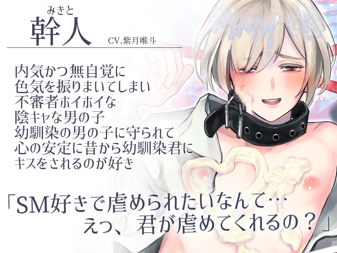 【幼なじみ】【両想い×幼馴染×主従プレイ】性奴●契約【KU100】-斉藤しおん|d_624515