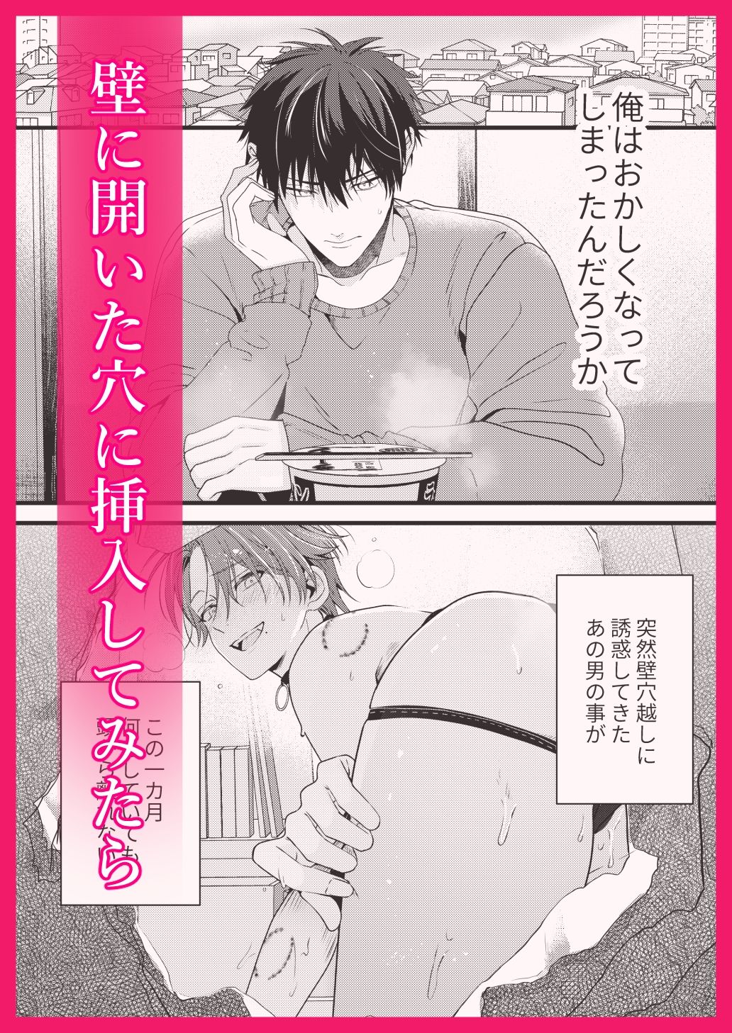 【サラリーマン】穴があったら挿入したい〜デカちん強○結腸攻めされてバチイキしたい！！〜-米式’ お米太郎|d_624615