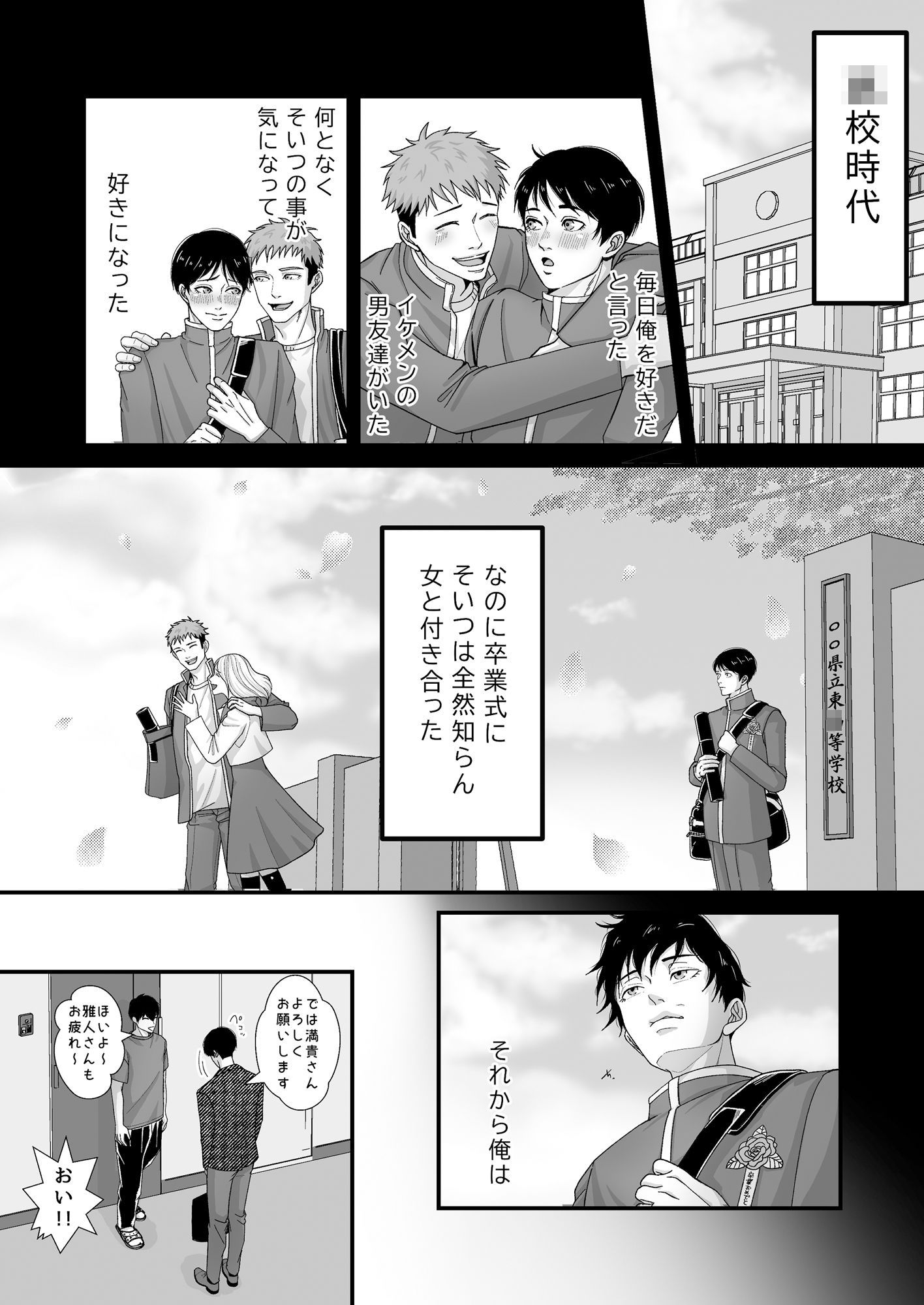 【BL（ボーイズラブ）】顔のいいチャラ男なんて！もう信じない――溺愛と快楽で心も体もほどけてく-ぽん屋|d_624896