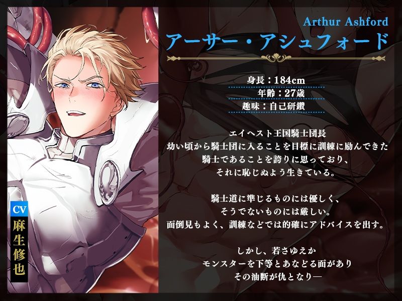 【動画・アニメーション】触手でメス堕ち騎士団長〜民を守るために鍛えたその体は触手を収める鞘になる〜-Aheest|d_624898