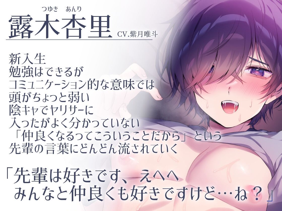 【処女】【チョロ一途陰キャ受け×和姦処女喪失×乱交】陰キャくんはヤリサーで本当の幸せを手にしました？【KU100】-斉藤しおん|d_625307