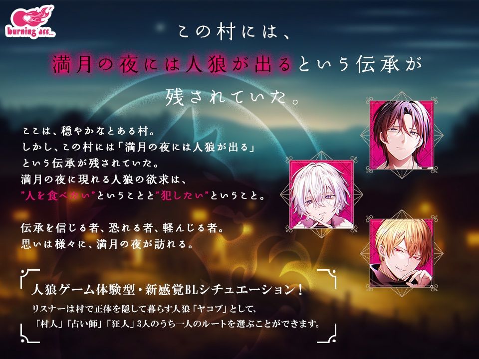 【BL（ボーイズラブ）】NIGHTMARE WEREWOLF -人狼–burning ass…|d_625730