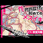 【萌え】性拷問器具で初めてのメスイキ〜止まらないオーガズムで脳までトロトロ〜-Carbohydrate|d_626041