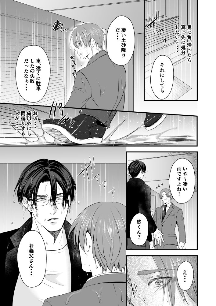 【羞恥】この愛は病に似ている（9）-年がら年中|d_628507