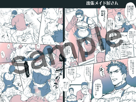 【筋肉】あなたのおうちへ出張！メイド屋さん-アンノウン|d_628920