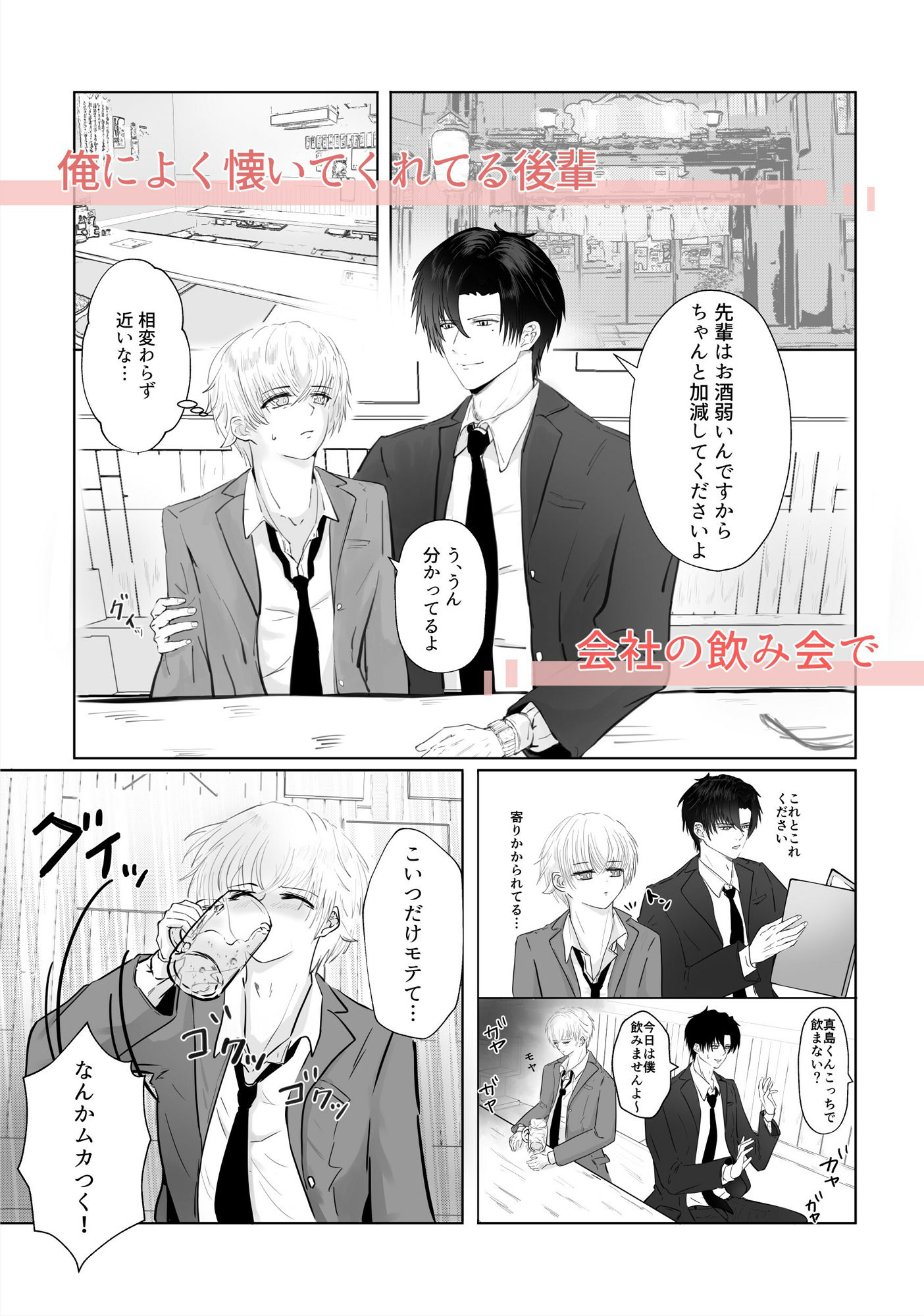 【中出し】わんこな後輩の溺愛エッチ-せも|d_628997