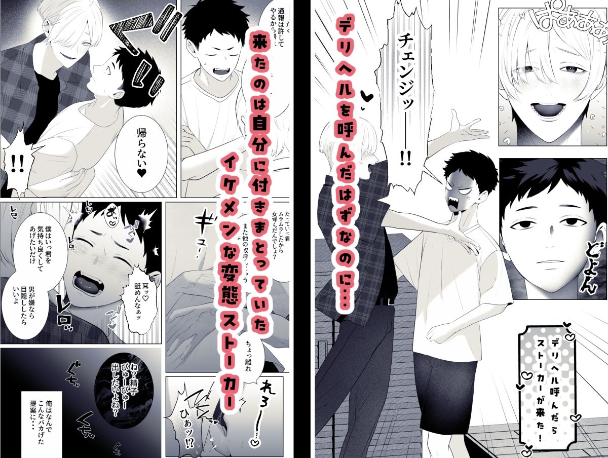 【BL（ボーイズラブ）】デリヘル呼んだらストーカーが来た-受溺愛好委員会|d_631139