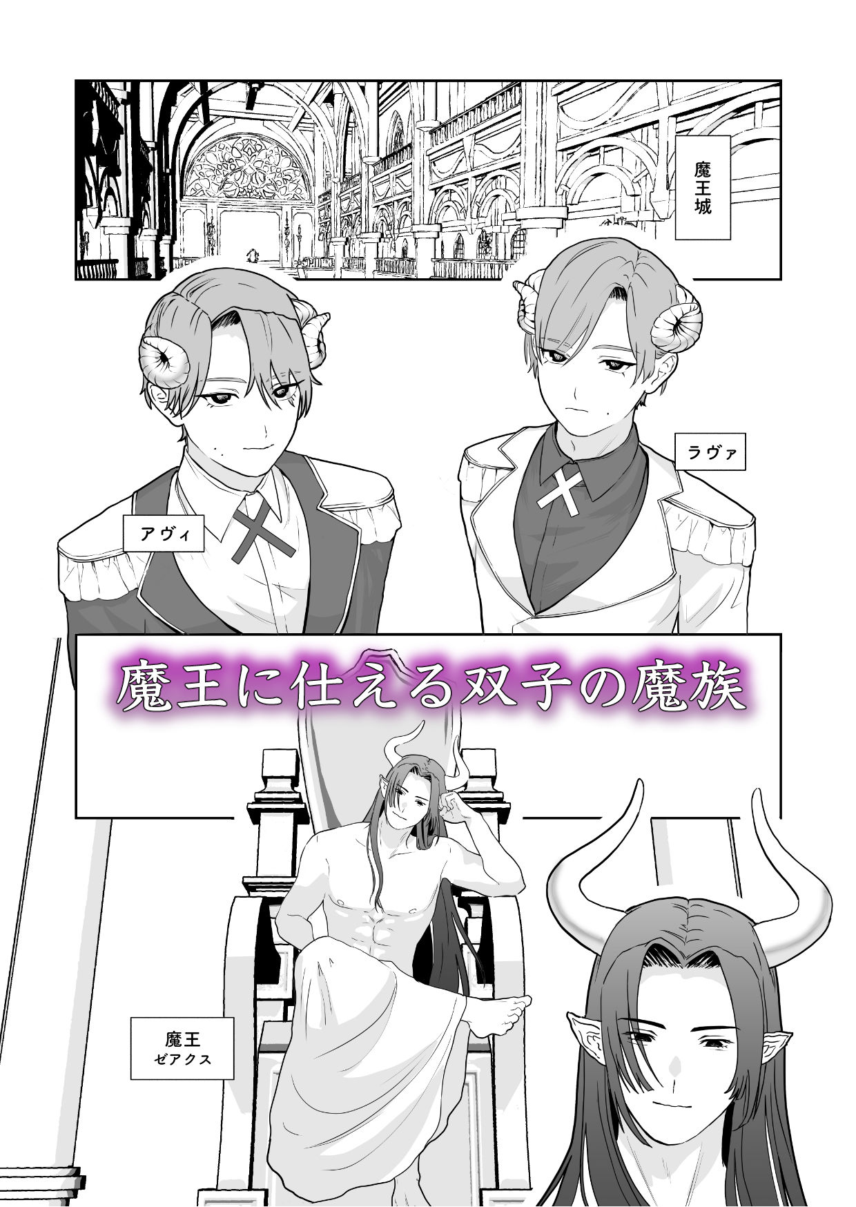 【ファンタジー】魔族強化量産計画 〜魔王に操られ孕ませ合う双子の魔族〜-ミぴふく|d_631409