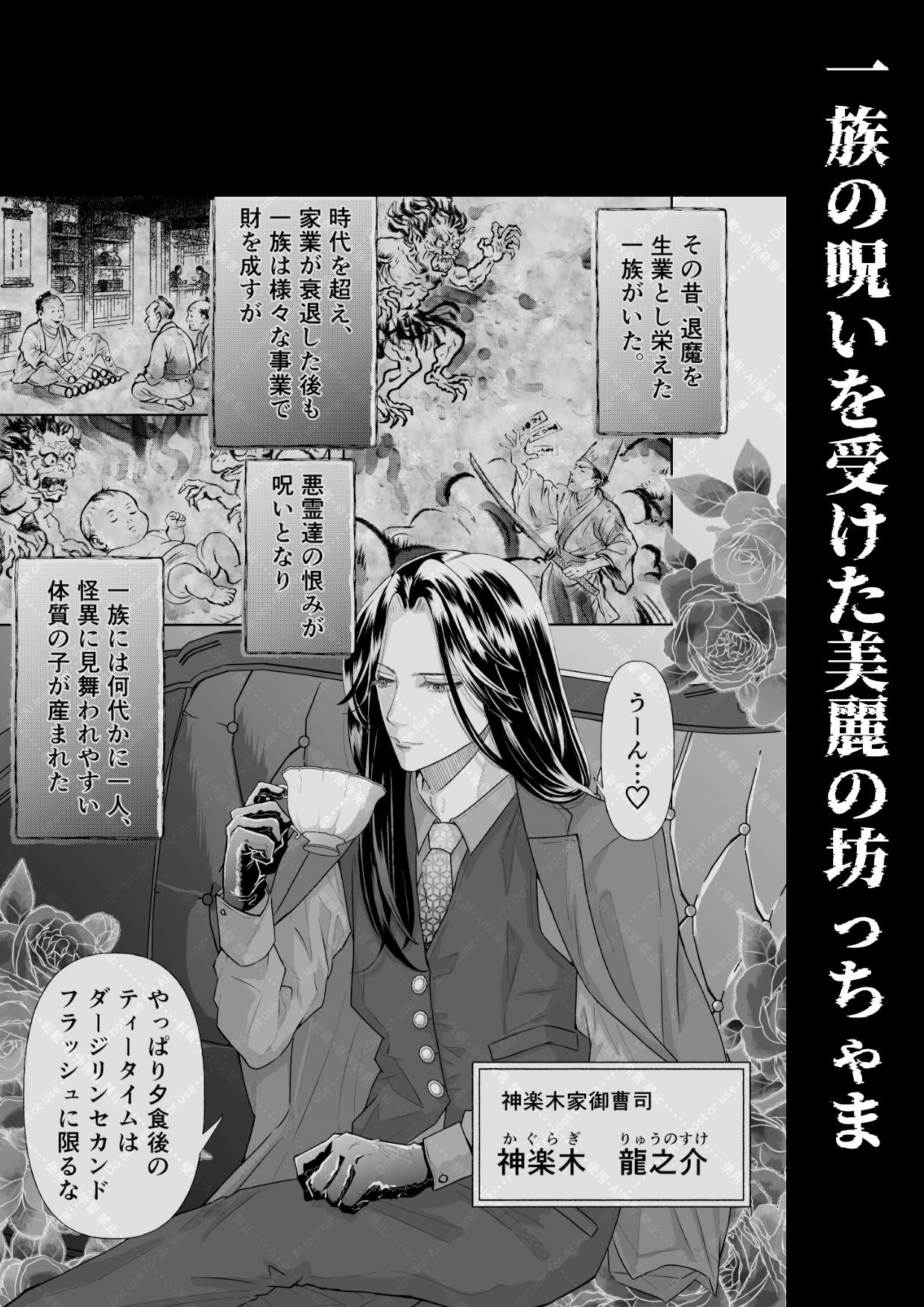 【処女】怪異従者と呪われ坊っちゃま-蛸山路|d_631953