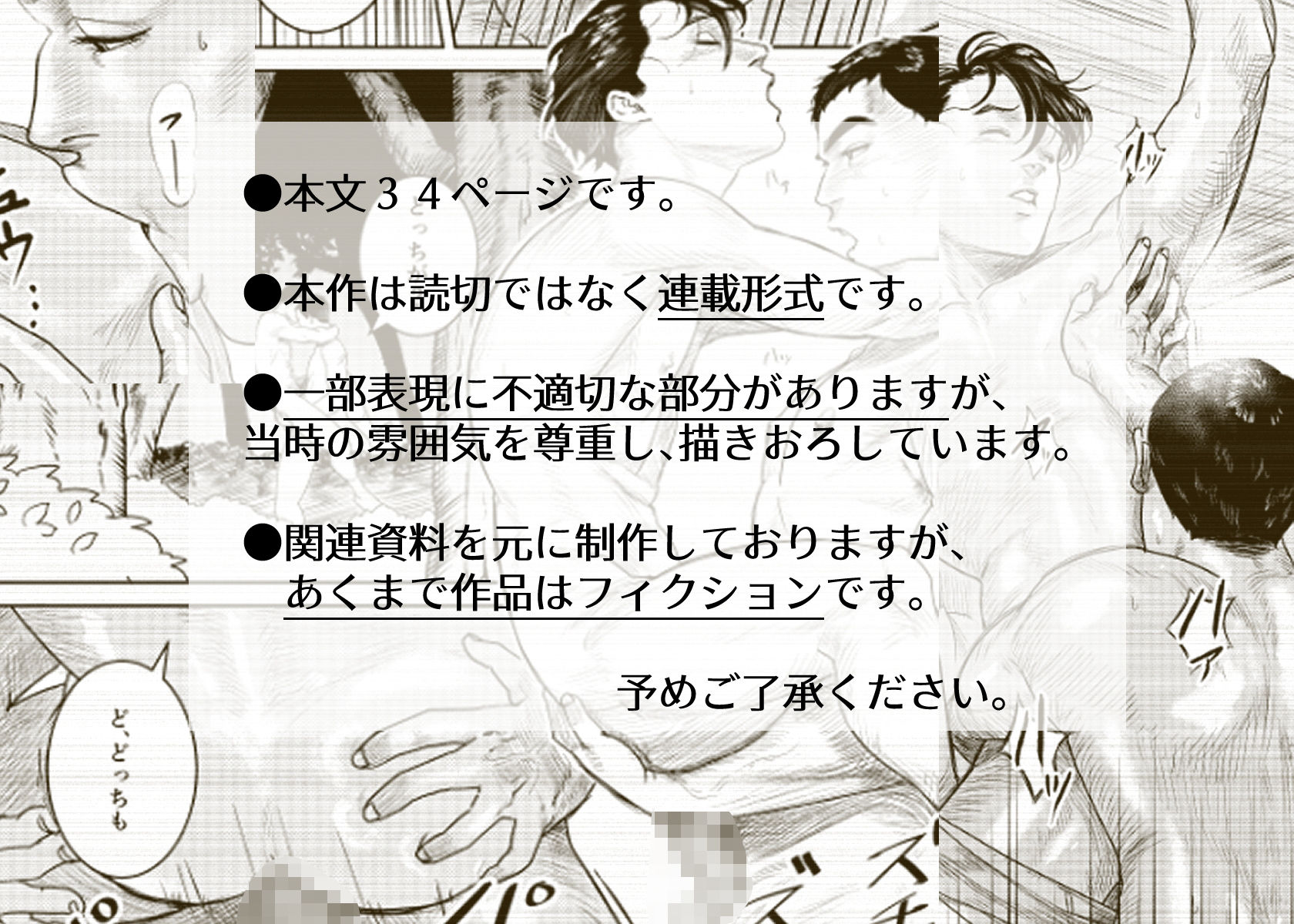 【BL（ボーイズラブ）】ラブホテル繫盛記2-門渡和太郎|d_632521