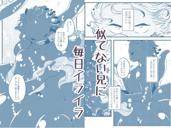 【BL（ボーイズラブ）】おにいちゃんといっしょ！-みちしるべ|d_634878